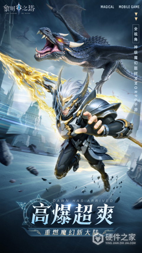 黎明之塔九游版