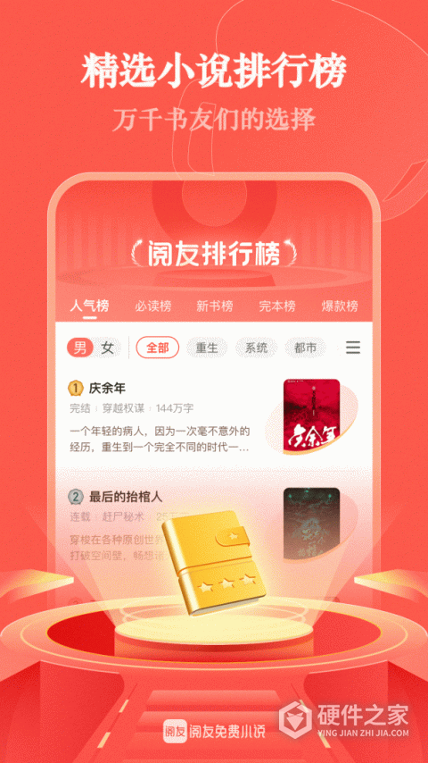 阅友免费小说app