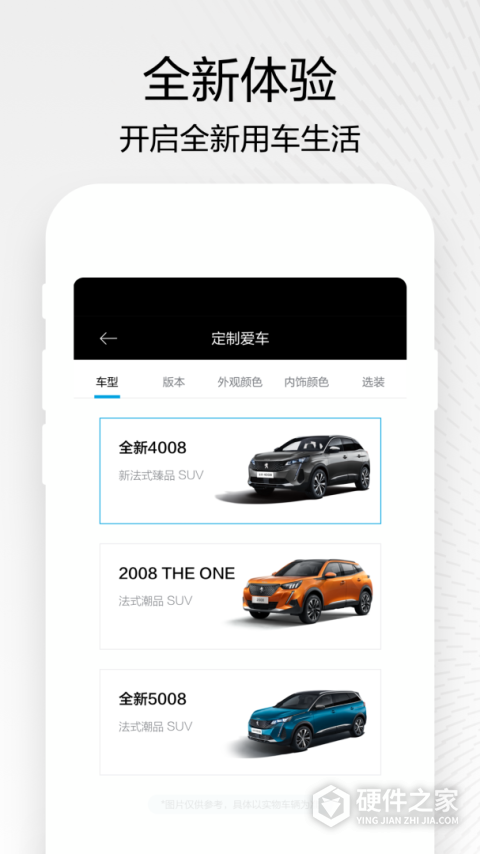东风标致官方客户端