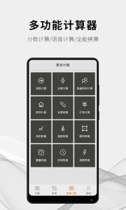 随手计算器2024版