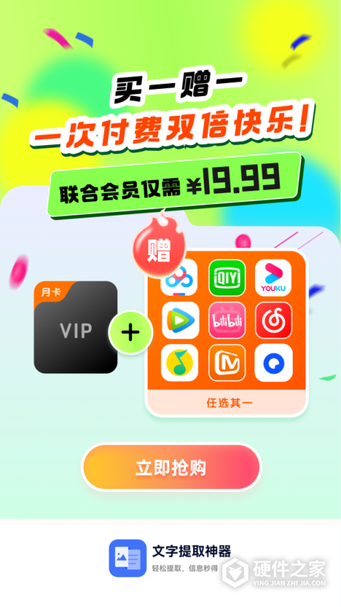 文字提取神器app