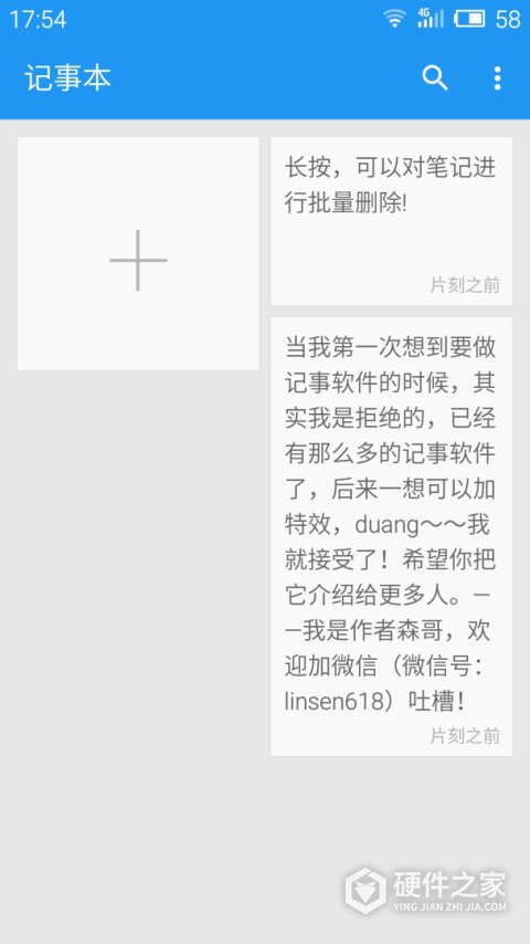 智能记事本