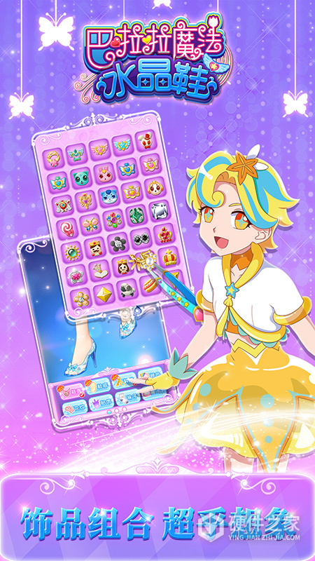 巴啦啦魔法水晶鞋官方正版