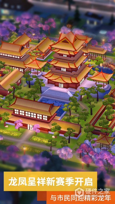 模拟城市我是市长手机版