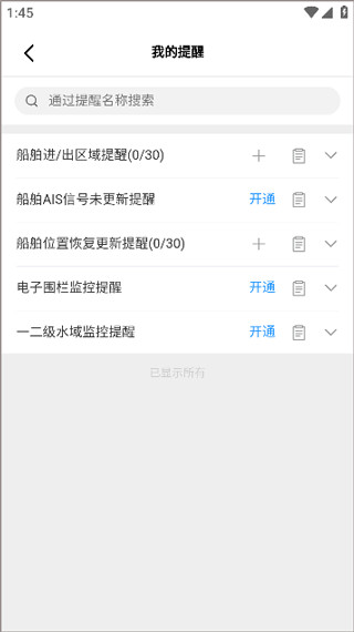 长江北斗app