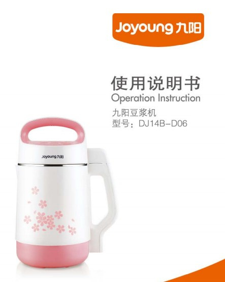九阳DJ14B-D06全自动豆浆机使用说明书
