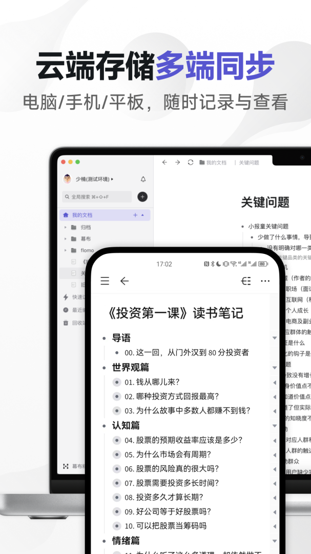 幕布App