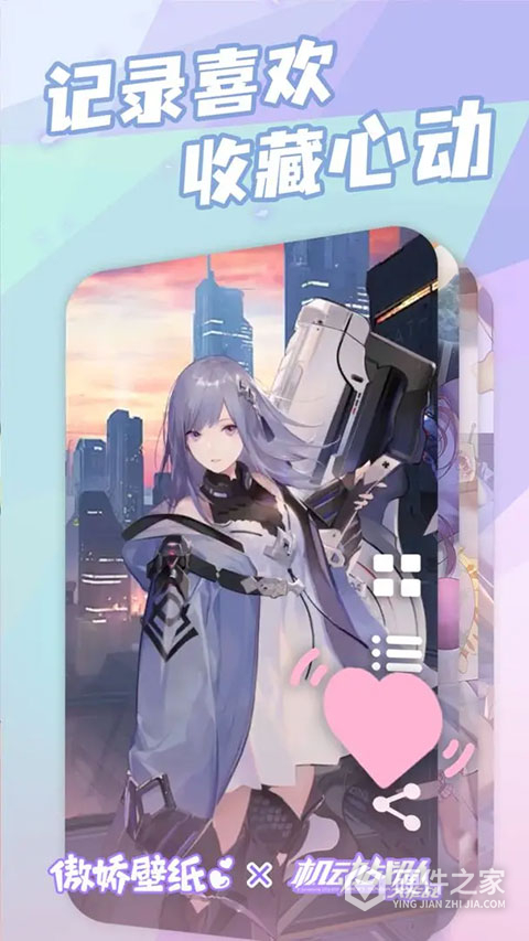 傲娇壁纸测试版