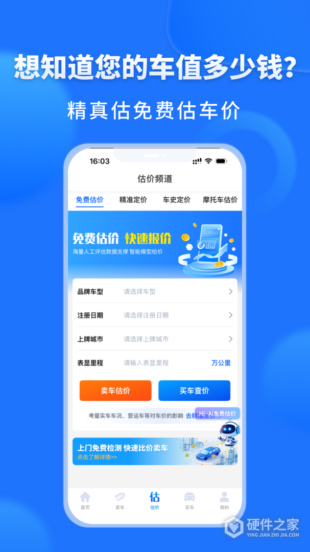 精真估二手车