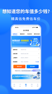 精真估二手车