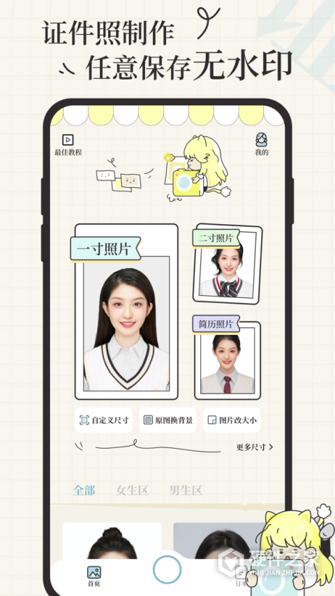 爱证件官方正版