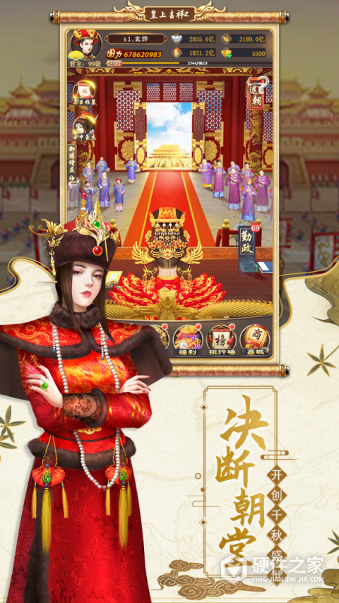 皇上吉祥2官方正版