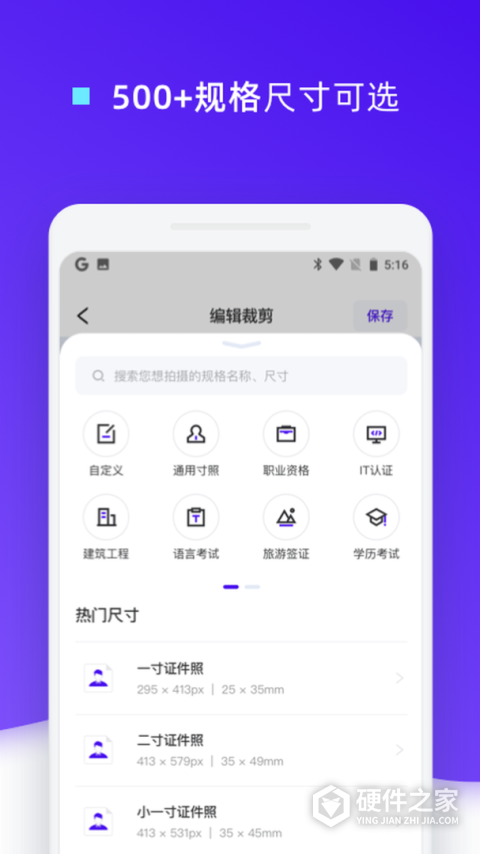 证件照裁剪app