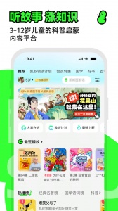 凯叔讲故事