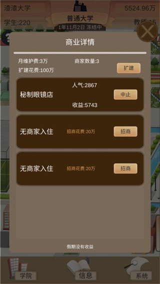 以校之名2免费版