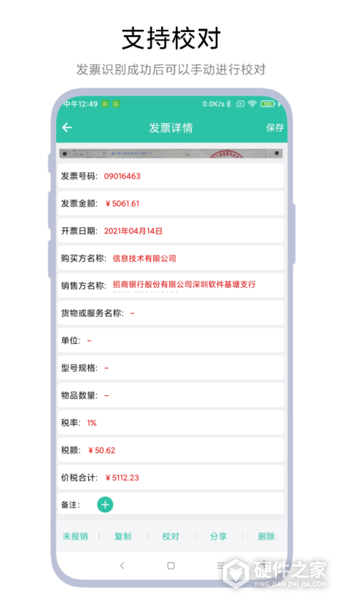 发票报销管家