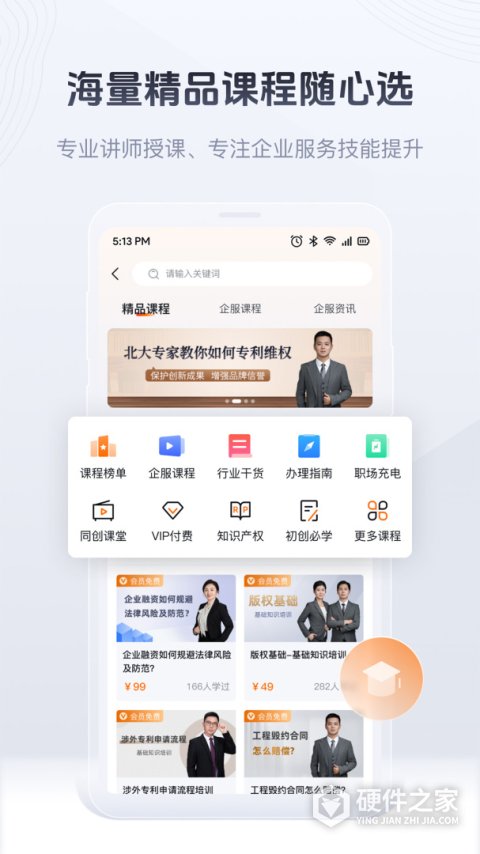 司盟企服手机客户端