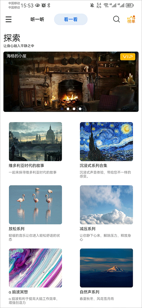 白噪音app