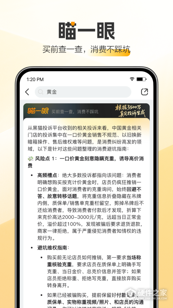 黑猫投诉