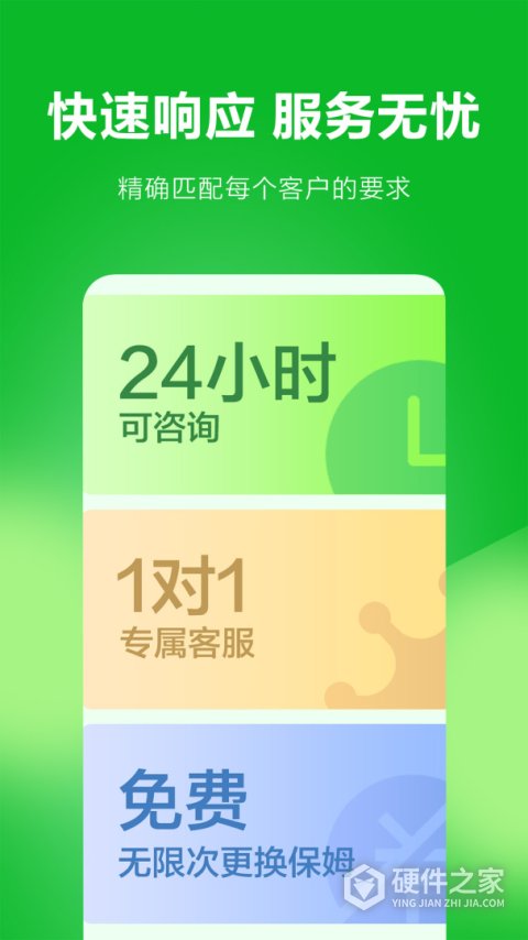 无忧家政app
