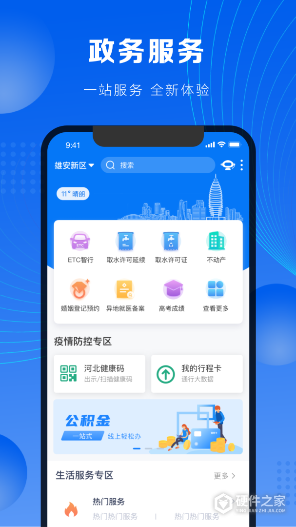 政通雄安
