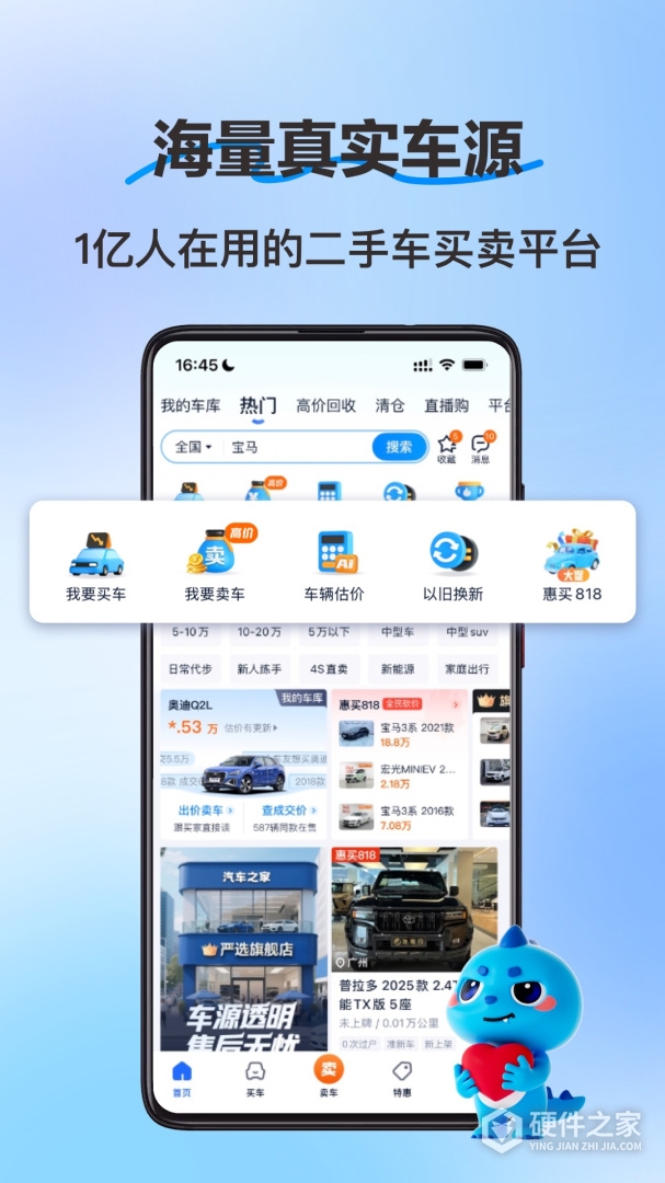 二手车之家