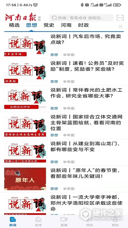 河南日报