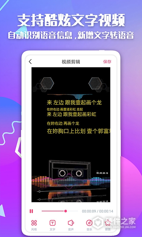 快字幕视频制作