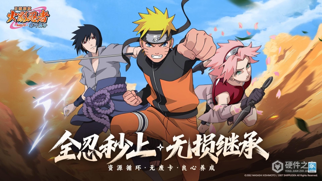 火影忍者:木叶高手九游版