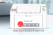 奔图p2506w各键的作用