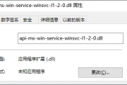 api-ms-win-service-winsvc-l1-2-0.dll修复方法