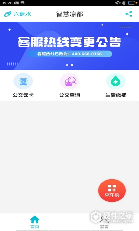 智慧凉都最新版