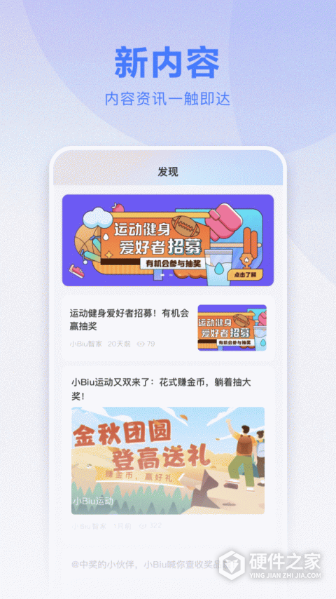 小Biu智家app