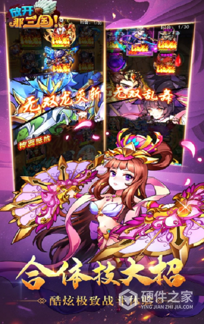 放开那三国3华为版