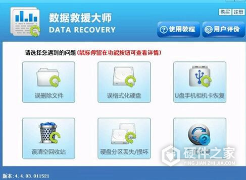 数据救援大师