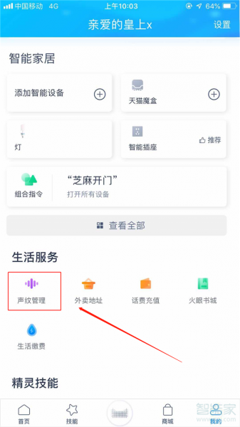 天猫精灵X1怎么点外卖