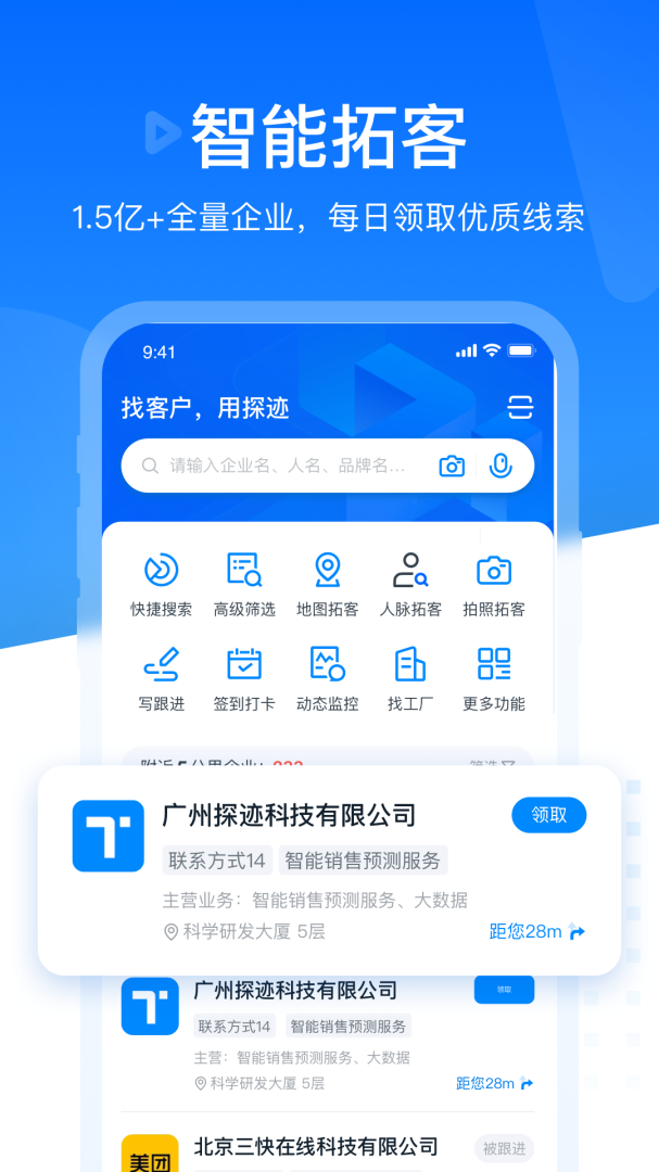 探迹app