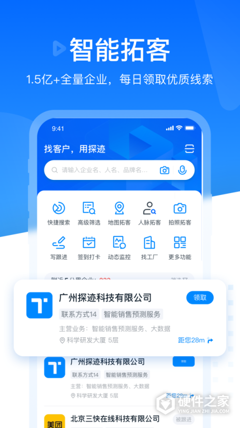探迹app