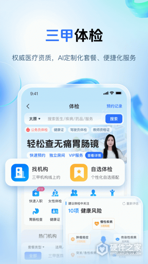健康山西