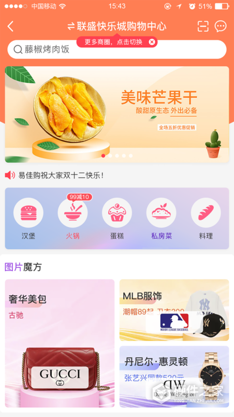 联盛生活app