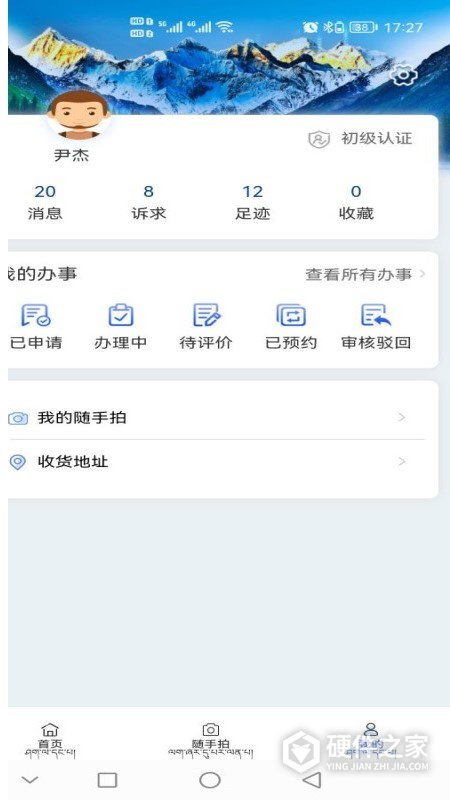 西藏政务最新版