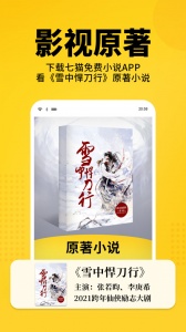 七猫免费小说2024版