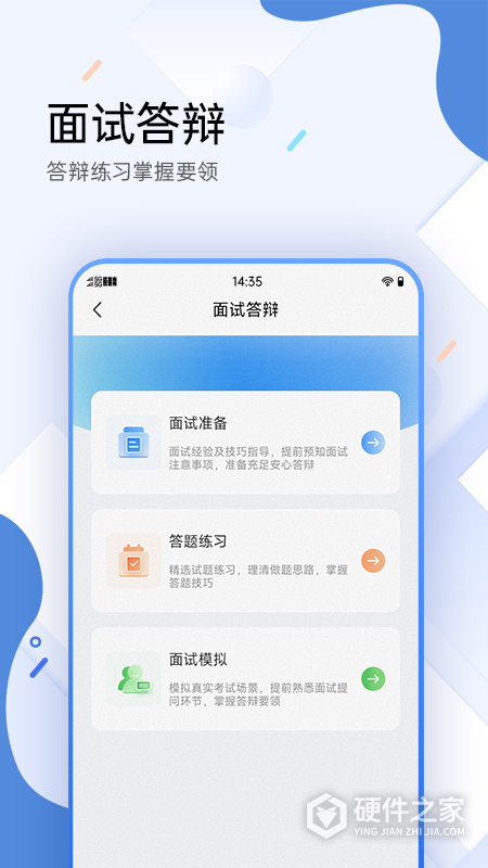 医学考试宝典App