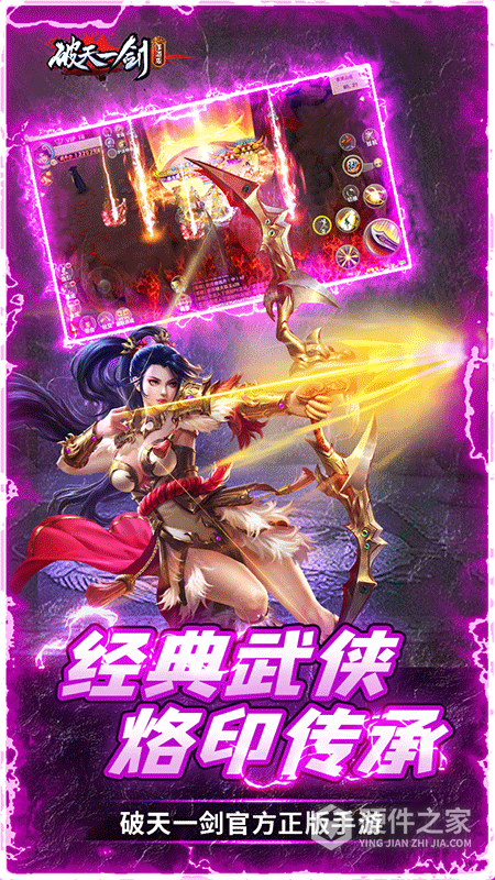 破天一剑九游版