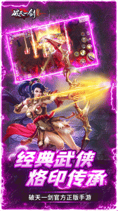 破天一剑九游版