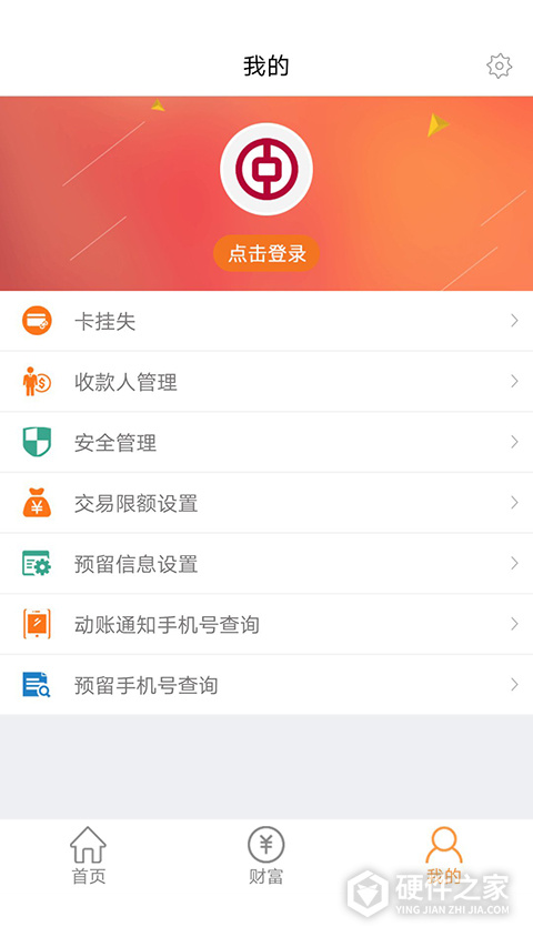 中银富登App