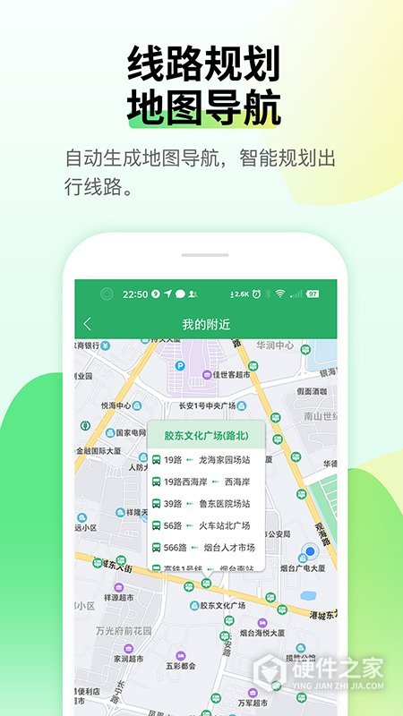 烟台出行烟台公交APP