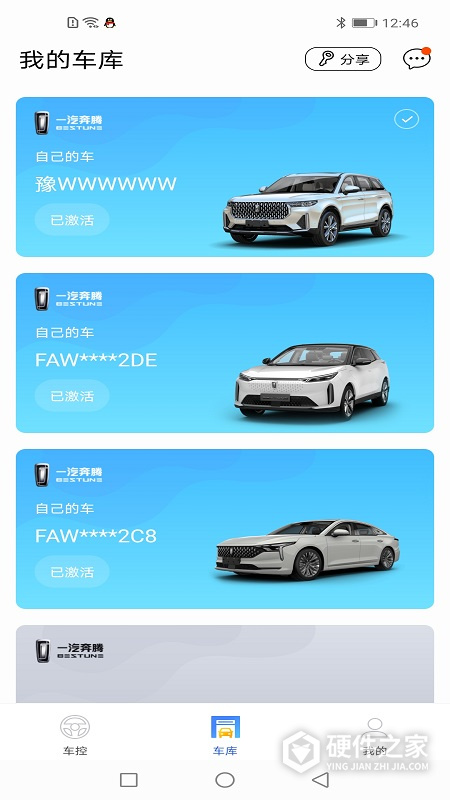 奔腾数字钥匙app