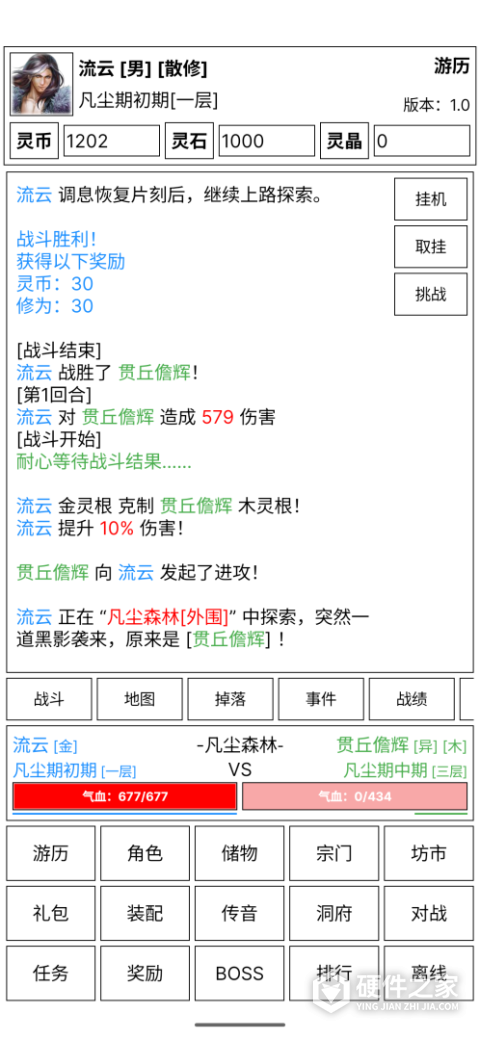 仙道永恒传