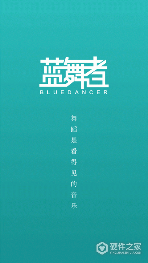 蓝舞者app